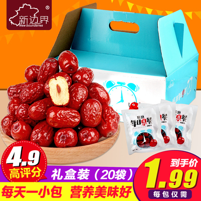 【新边界每日早餐20袋】和田红枣新疆大枣灰枣干果礼盒1000g