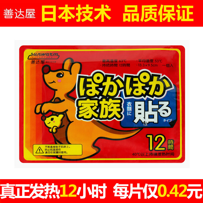 善达屋暖贴宝宝贴宫暖贴暖身保暖贴关节正品大号可暖足发热帖暖贴