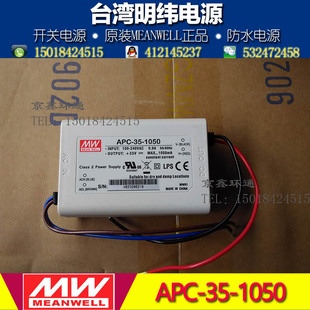 台湾明纬恒流led电源apc-35-105035w1050ma9-33vled射灯电源