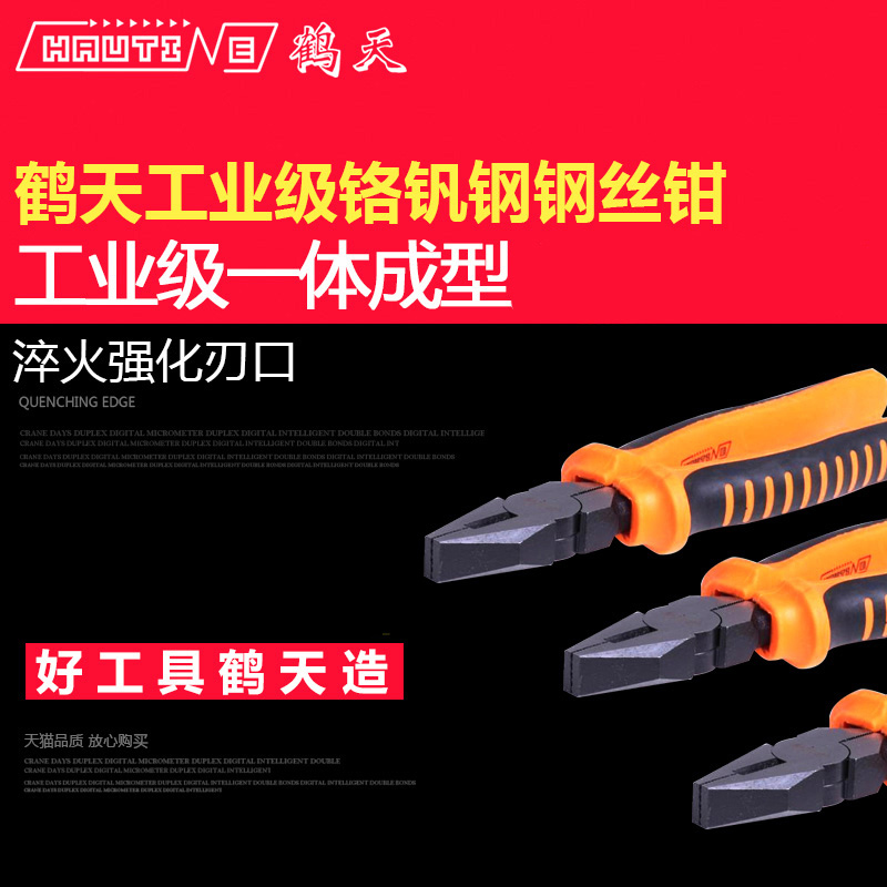 Hautine鹤天工业级钢丝钳老虎钳6寸7寸8寸老虎钳子|msdalam kategori perkakasan/alat, Alat-alat tangan, memegang Tools, tang - dari Buy2taobao.com untuk memberikan perkhidmatan ejen Taobao profesional membeli
