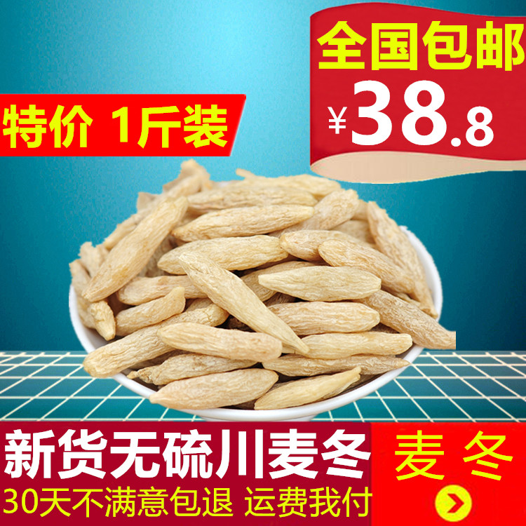 500克包郵 麥冬 野生 無硫 純正麥門冬湯矮麥冬草矮麥冬草中藥材在類目 傳統滋補營養品, 其他傳統滋補品, 麥冬中 - 來自Buy2taobao.com提供專業的淘寶代購服務