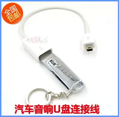 汽车 车载音乐线 汽车音响usb转接头 车载MP3连接线 可接u盘包邮在类目 汽车/用品/配件/改装, 汽车影音/车用电子/电器, 汽车影音, 音频线/数据线中 - 来自Buy2taobao.com提供专业的淘宝代购服务