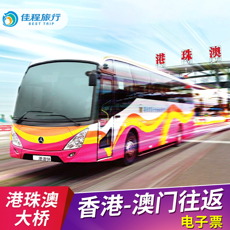 HZMB Shuttle Bus Hong Kong China pass Hong Kong and Macao Express Hong Kong Kowloon Macao Bus Electronics ticketin the Holiday Line/Visas send off/Travel services , Bus/Subway/Transport card vouchers category - from Buy2taobao.com to provide professional Taobao agent buy service