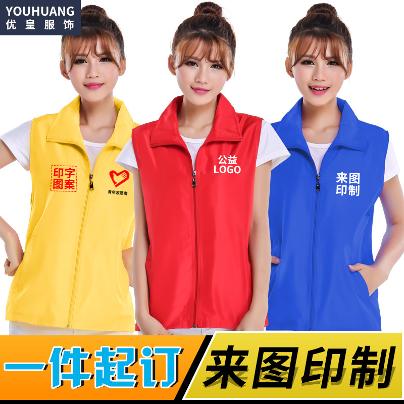 义工马甲定制广告宣传背心印字超市工作服志愿者马甲定制印logo