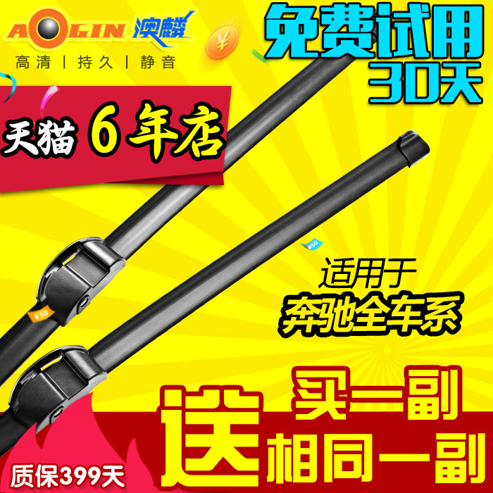 澳麟适用于奔驰C180B200雨刮器E260GLK300S300ML350smart无骨雨刷