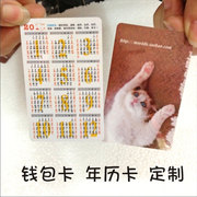 订做钱包照片卡定制年历卡片制作PVC卡2024年龙年明星应援日历卡