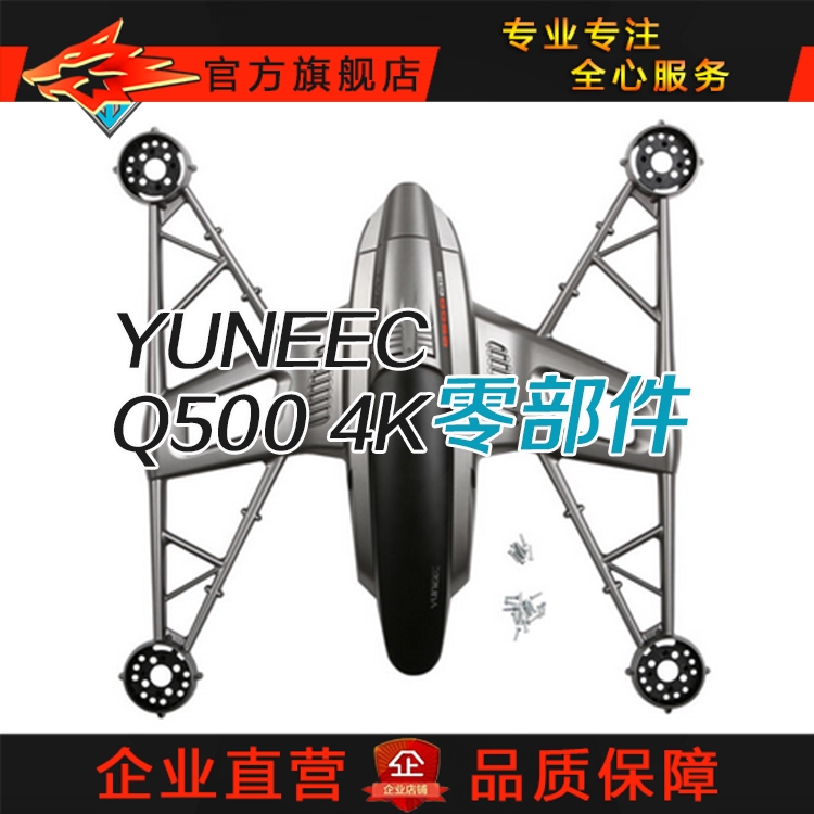 原厂配件 YUNEEC Q500 4K无人机 螺旋桨 外壳 锂电池 起落架等|ruв категории игрушка/коляска/головоломка/блоки/модель, электрический пульт игрушка частей/инструменты, пульт самолет запасных частей - от Buy2taobao.com для оказания профессиональной услуги покупки агента Taobao