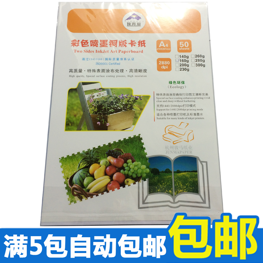 埃克曼160g A4哑光彩喷铜版纸 双面防水 不透色 50张/包 正品|ruв категории офисное оборудование/расходные материалы/соответствующие услуги, офисной бумаги, печатная бумага - от Buy2taobao.com для оказания профессиональной услуги покупки агента Taobao