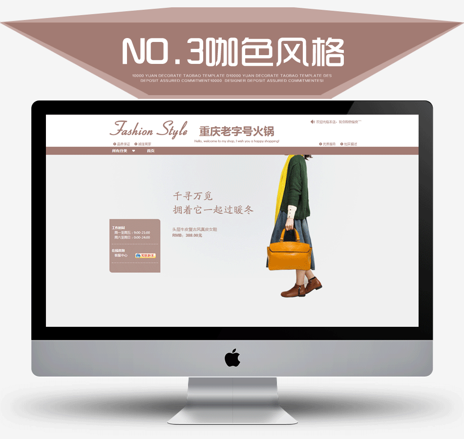 模板详情 - 店铺装修市场 – 淘宝网