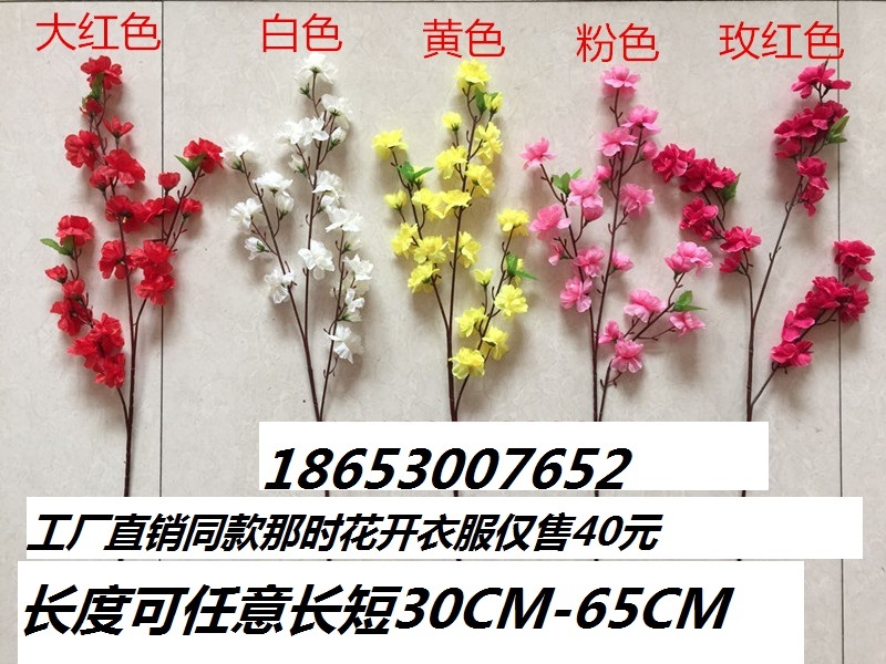那時花開舞蹈道具手拿紅花枝江姐舞蹈台表演花枝壹枝梅紅梅花桃花在類目 運動/瑜伽/健身/球迷用品, 舞蹈/健美操/體操, 廣場舞, 廣場舞配件中 - 來自Buy2taobao.com提供專業的淘寶代購服務