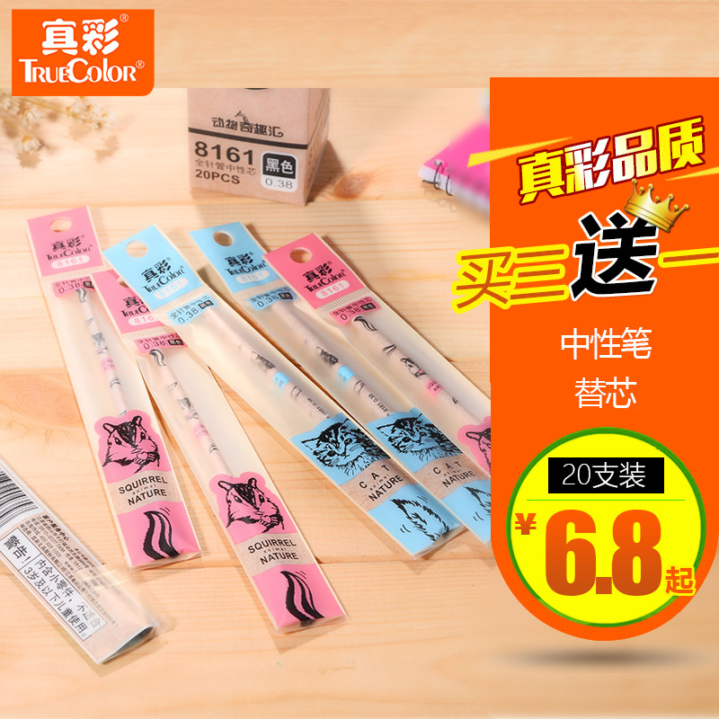真彩中性水笔芯0.5mm替芯0.35针管0.38色彩色替换签字笔芯20支装
