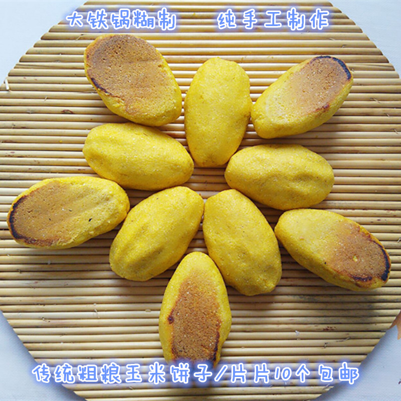 山東媽媽柴火大鐵鍋葫制玉米餅子豆面粗糧片片10個裝UGkWG9w0XH在類目 糧油米麪/南北乾貨/調味品, 方便速食, 其它中 - 來自Buy2taobao.com提供專業的淘寶代購服務