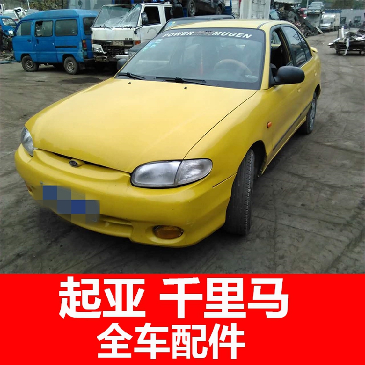 起亚千里马全车配件汽车配件总成储物盒排气管方向盘滤芯原厂原车在类目 汽车/用品/配件/改装, 汽车零配件, 汽车包围中 - 来自Buy2taobao.com提供专业的淘宝代购服务