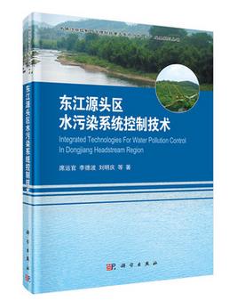 东江源头区水污染系统控制技术在类目 书籍/杂志/报纸, 医学卫生, 医学其它中 - 来自Buy2taobao.com提供专业的淘宝代购服务