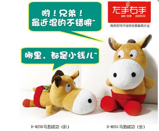 专柜正品 左手右手diy材料包 手工自制免剪布艺玩偶 马到成功车饰在类目 节庆用品/礼品, 创意礼品, 创意玩偶中 - 来自Buy2taobao.com提供专业的淘宝代购服务