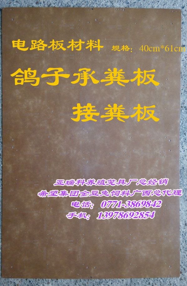 鸽子接粪板 电路板垫粪板|msdalam kategori Penternakan haiwan/bekalan pertanian, Penternakan haiwan/peralatan pertanian, Penternakan haiwan/peralatan pertanian - dari Buy2taobao.com untuk memberikan perkhidmatan ejen Taobao profesional membeli