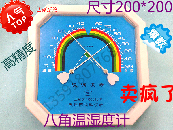 Authentic spot Tianjin Branch Hui Octagon high-precision Temperature and humidity WS2080B household Drugstore thermometerin the Electrical life , Other home appliances , Electronic hygrometer category - from Buy2taobao.com to provide professional Taobao agent buy service