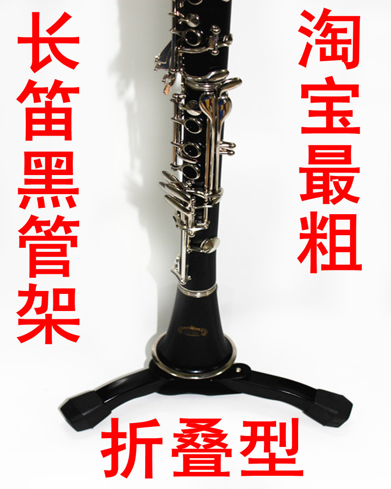 包邮折叠加粗黑管支架 黑管地架单簧管架单簧管支长笛架乐器配件在类目 乐器/吉他/钢琴/配件, 乐器配件, 其它乐器配件中 - 来自Buy2taobao.com提供专业的淘宝代购服务