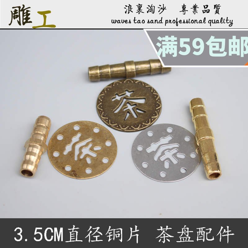 茶盘茶桌茶几茶海下水配件 3.5铜片漏片铜管铜嘴排水下水管吸水球在类目 餐饮具, 茶具, 茶道/零配中 - 来自Buy2taobao.com提供专业的淘宝代购服务