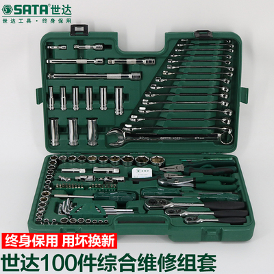 世达工具汽修维修综合套装汽车车载组合100件工具箱组
