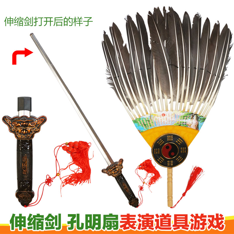 慧鑫鹅毛扇孔明诸葛亮扇羽毛扇不锈钢太极剑伸缩剑武术表演健身|msdalam kategori mod main/animasi/Zhou Bian/cos/permainan papan, kostum cosplay/props/perkhidmatan, aksesori COSPLAY/props/pakaian anak patung - dari Buy2taobao.com untuk memberikan perkhidmatan ejen Taobao profesional membeli