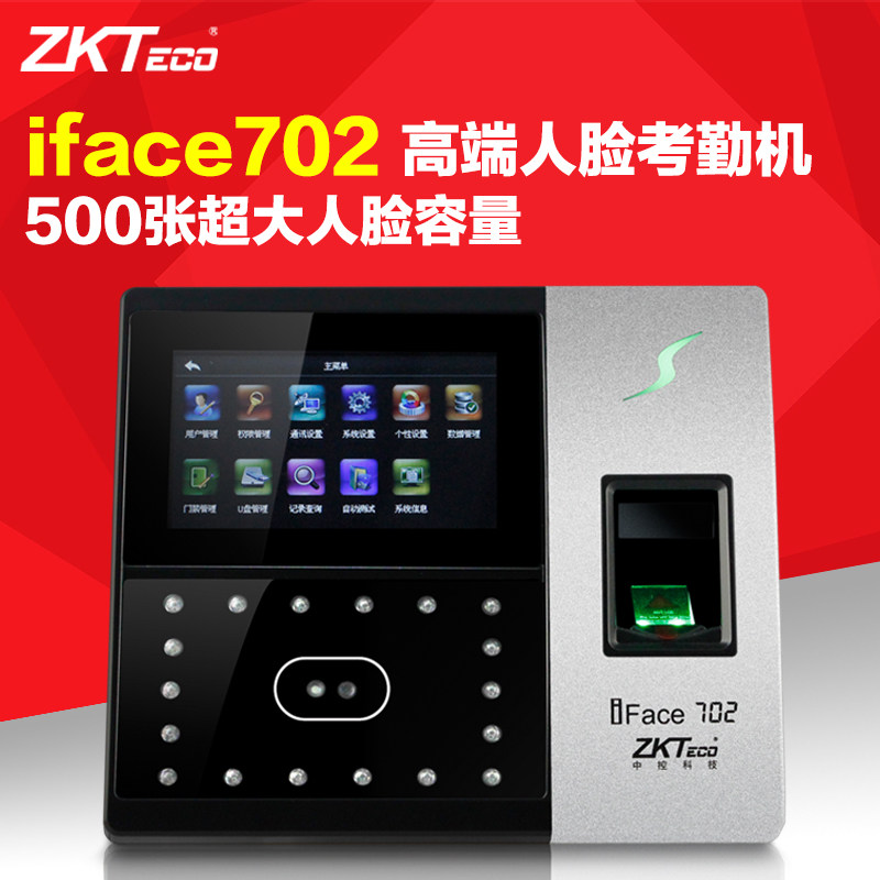 中控iface702人脸考勤机 指纹打卡机 面部识别考勤门禁机可定制BS