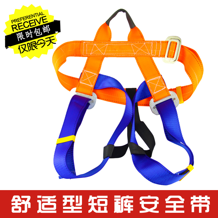 速降腰带 短裤式安全带 户外登山攀岩安全带高空安全腰带保险带在类目 户外/登山/野营/旅行用品, 专项户外运动装备, 登山攀岩攀冰, 安全带中 - 来自Buy2taobao.com提供专业的淘宝代购服务