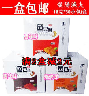 龙阳渔夫湘味鱼豆腐烧烤味香辣味湖南一绝盒装30袋1盒包邮