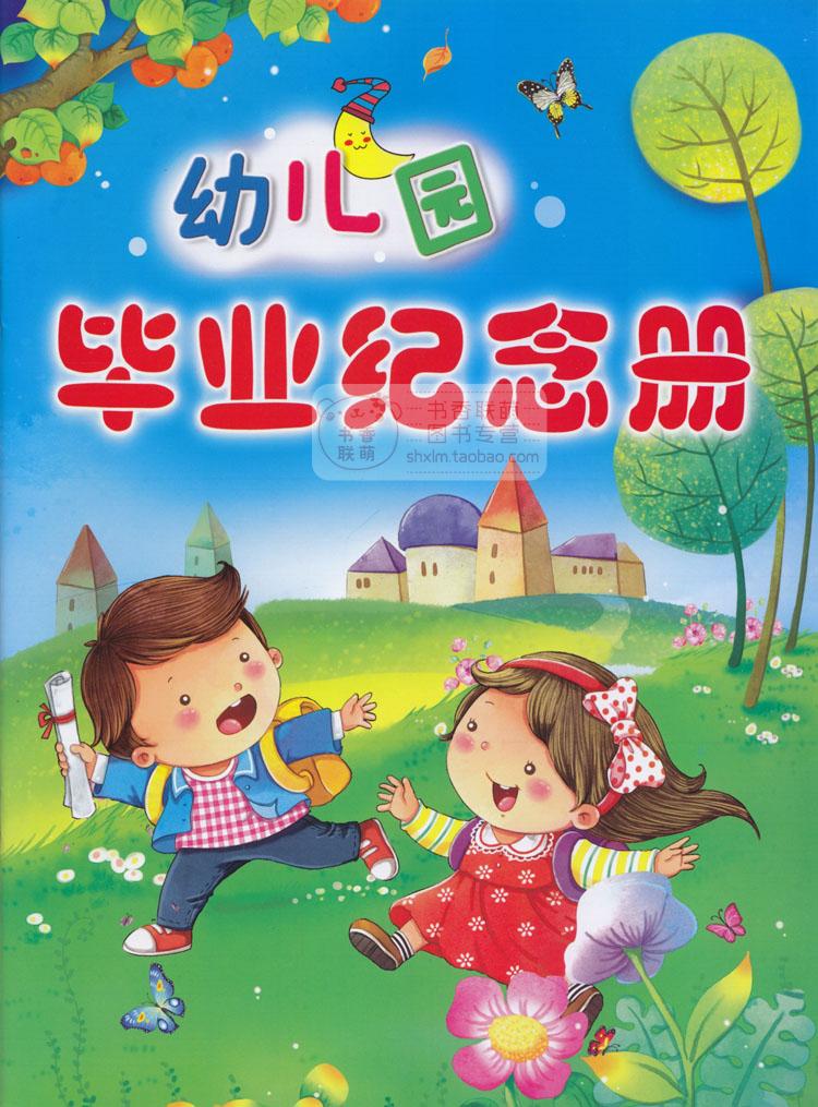 幼儿园毕业离园纪念册 大班学前班纪念册成长档案/手册 照片留念在类目 玩具/童车/益智/积木/模型, 宝宝纪念品/个性产品, 纪念册中 - 来自Buy2taobao.com提供专业的淘宝代购服务