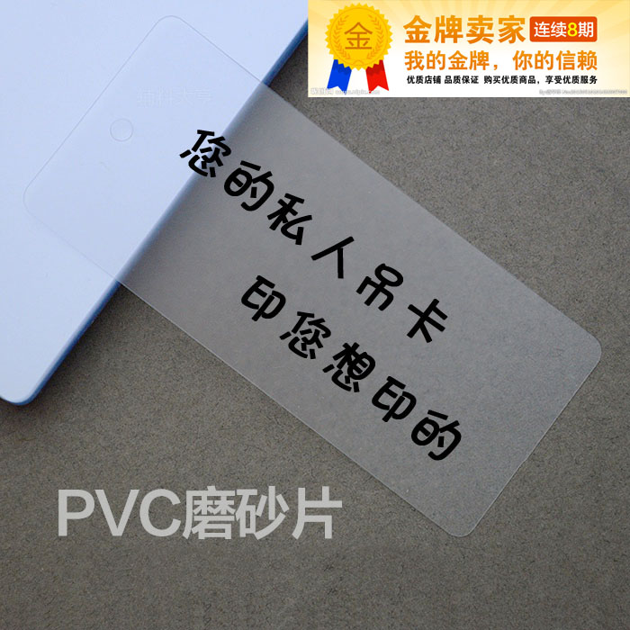 pvc Customized logo Customized Scrub Transparent clothing Price tag Plastic clothing Tag Design and printingin the Electronic Dictionary/Electronic paper book/Stationery , Printing Products , Tag category - from Buy2taobao.com to provide professional Taobao agent buy service