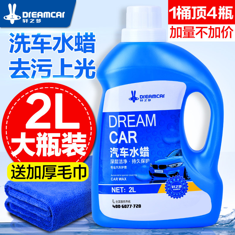 轩之梦洗车液浓缩水蜡套装2L大桶汽车内饰泡沫清洗剂去污洗车用品