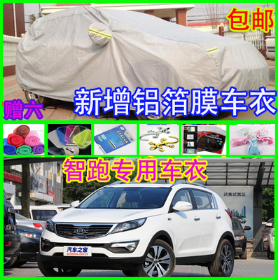 上下架计划:悦达起亚智跑车衣车罩套专用SUV夏季隔热阻燃加厚防雨防晒防盗