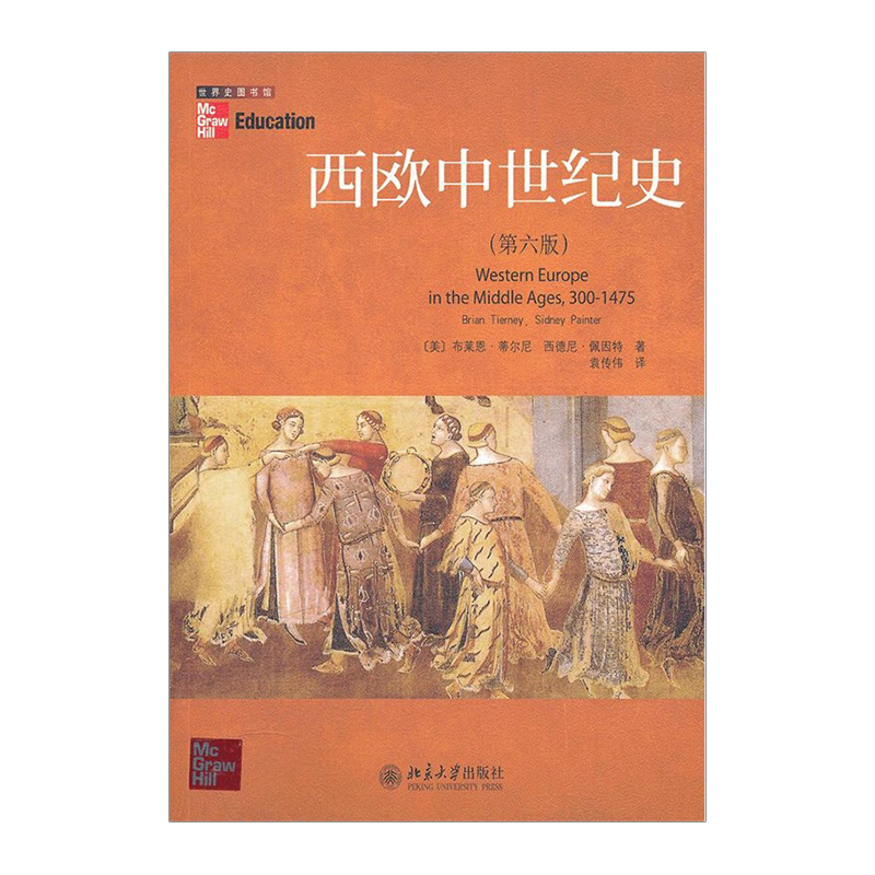 西欧中世纪史 畅销书籍 正版 历史优惠价60.00