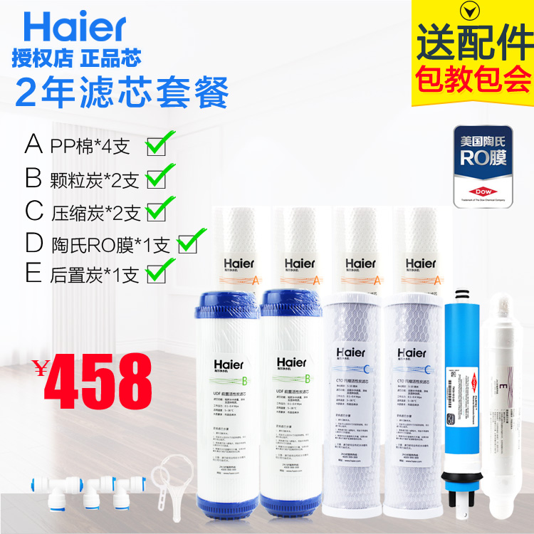 Haier Water purifier filter HRO5016/5012A/5011/5007/5010-5Z 5021 50-5in the Kitchen Appliances , Water Purifier category - from Buy2taobao.com to provide professional Taobao agent buy service