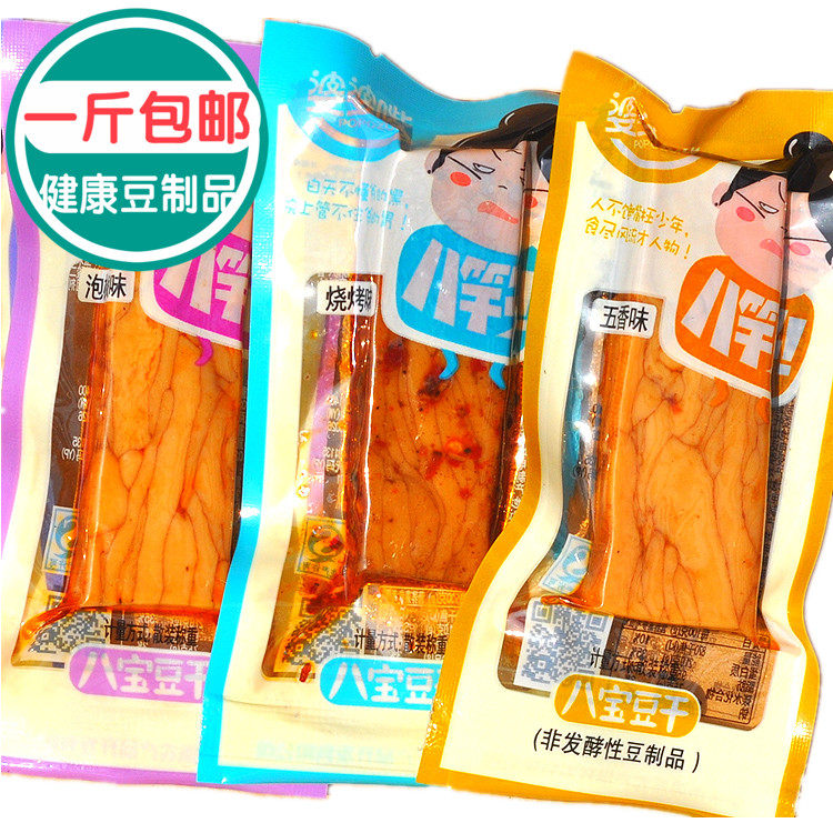 重庆婆婆嘴八宝豆干特产豆腐干休闲零食小吃特价促销500g一斤免邮