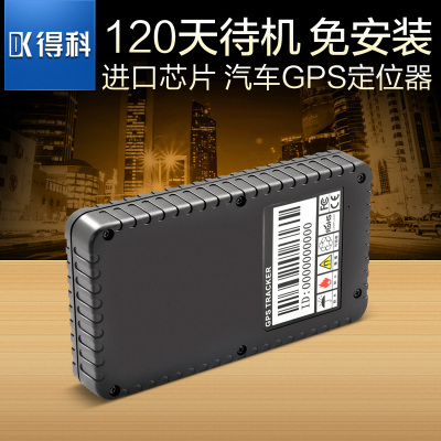 得科dk-698a车载gps长待机强磁免安装定位器汽车跟踪防盗追踪器