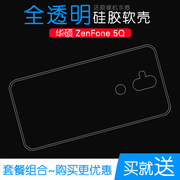 适用于华硕ZenFone 5Q超薄手机壳防震后壳后盖壳透明壳硅胶壳胶套塑料胶质软外壳合身百搭薄壳隐形防摔电话套
