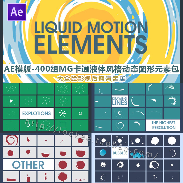AE模版：400组MG卡通液体风格动态图形元素包 Motion Graphics
