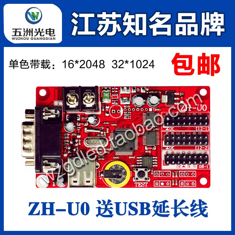 中航U0 LED顯示屏控制卡 控制系統 多功能超穩定 自由分區在類目 五金/工具, LED設備, LED顯示屏中 - 來自Buy2taobao.com提供專業的淘寶代購服務