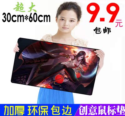控神 超大鼠标垫 lol游戏桌垫 定制英雄联盟键盘垫  30*60 包邮