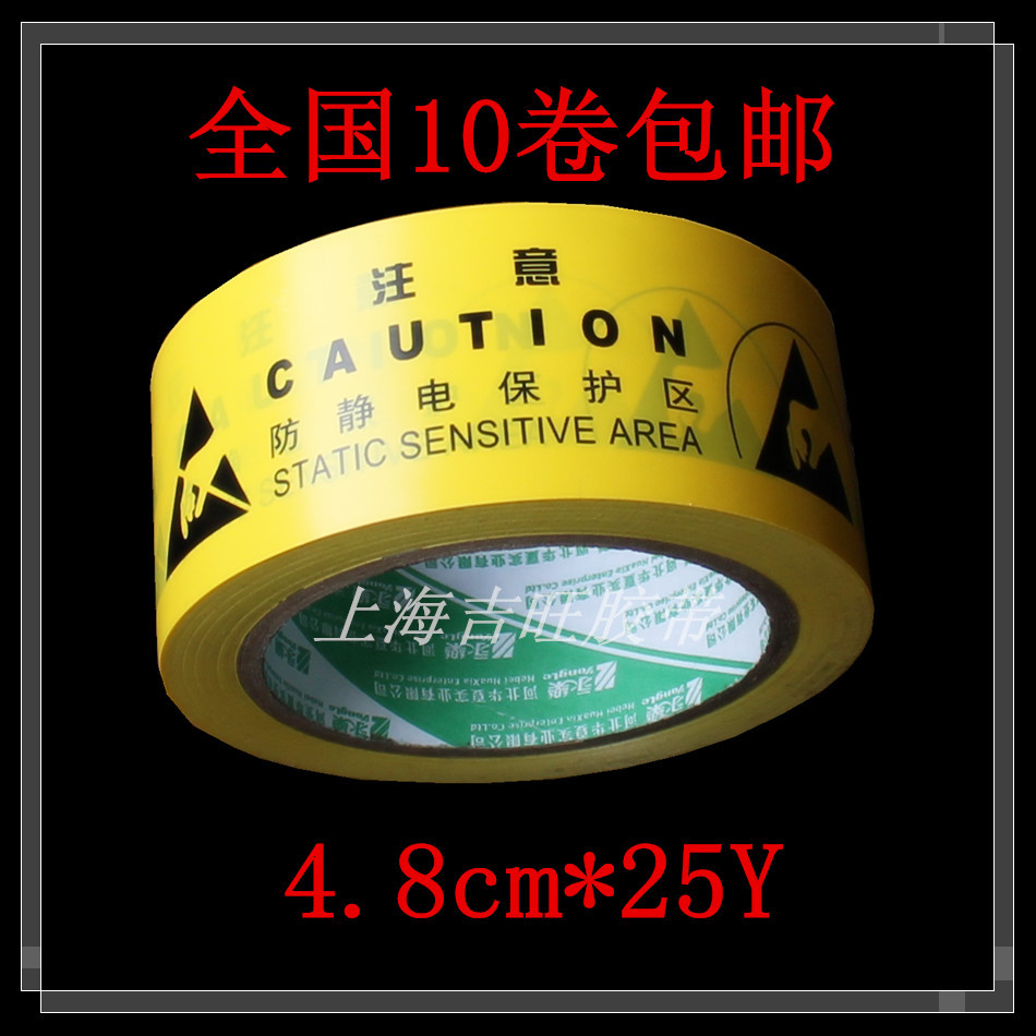 永樂防靜電警示寬4.8CM 25Y膠帶斑馬車間劃線.地板.警戒線.黑黃在類目 辦公設備/耗材/相關服務, 膠帶, 警示膠帶中 - 來自Buy2taobao.com提供專業的淘寶代購服務