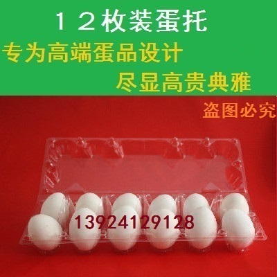 12枚蛋托雞蛋盒包裝盒塑料12枚裝吸塑蛋托裝雞蛋盒子中號小號高扣在類目 戶外/登山/野營/旅行用品, 爐具/餐具/野餐燒烤用品, 野餐籃/雞蛋藍/食品袋中 - 來自Buy2taobao.com提供專業的淘寶代購服務