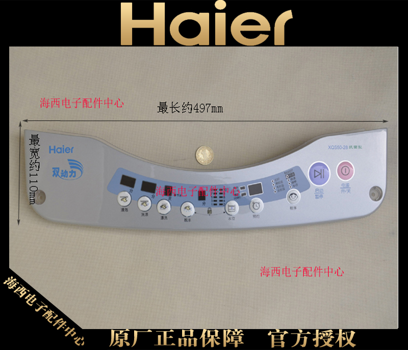 海爾洗衣機前控板按鍵面板盤膜板XQB50-28.XQS50-28原裝衆件海海在類目 大家電, 大家電配件, 洗衣機配件中 - 來自Buy2taobao.com提供專業的淘寶代購服務