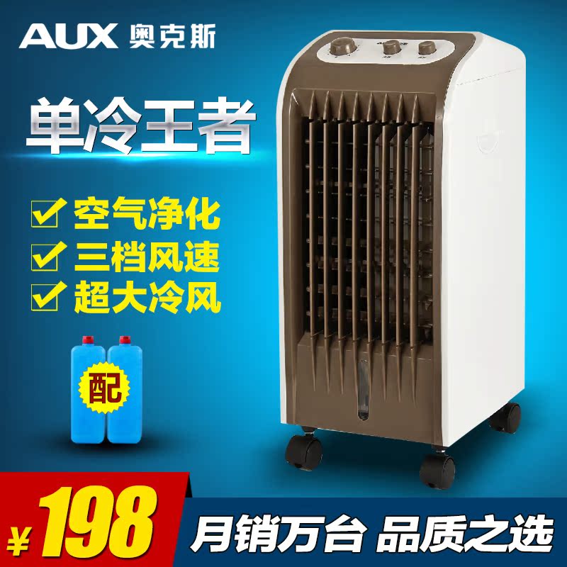 奥克斯空调扇 单冷制冷空调扇 加湿静音冷风扇冷风机 水冷小空调