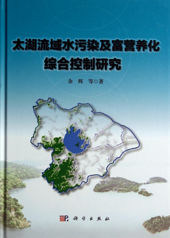 太湖流域水污染及富营养化综合控制研究(精)在类目 书籍/杂志/报纸, 医学卫生, 医学其它中 - 来自Buy2taobao.com提供专业的淘宝代购服务