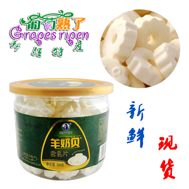 利诚塔拉额吉羊奶贝250g内蒙古特产牛奶酪奶片食小吃 特价2件包邮|msdalam kategori makanan ringan/Nuts/Specialty, keju/Dairy/, tablet susu - dari Buy2taobao.com untuk memberikan perkhidmatan ejen Taobao profesional membeli