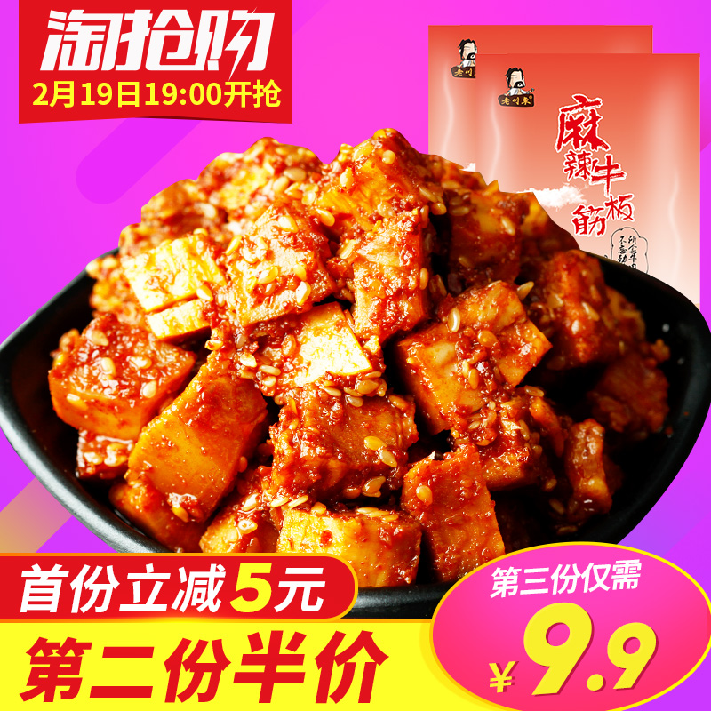 老川东 牛板筋 小包装 四川特产 零食小吃 香麻辣味 牛肉干 200g