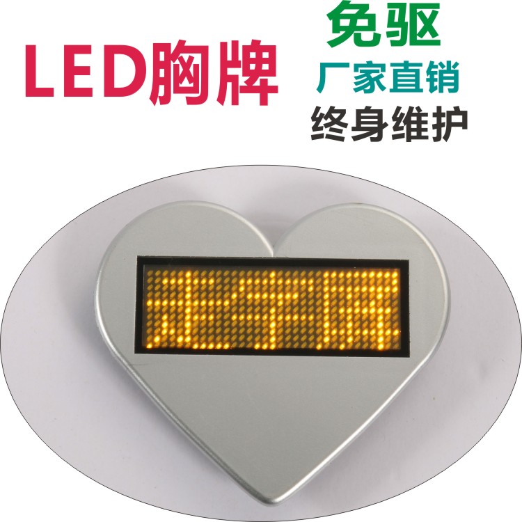LED胸牌 LED名片屏 服務員工作牌 心形導購牌 代駕牌 走字工號牌在類目 五金/工具, LED設備, LED顯示屏中 - 來自Buy2taobao.com提供專業的淘寶代購服務