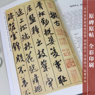 【42cm原帖 教程】米芾蜀素帖 放大版彩色大八开 历代书法碑帖导临