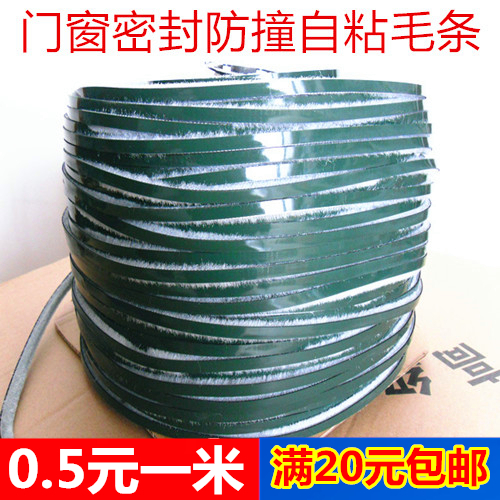 窗戶密封毛條 塑鋼鋁合金窗縫門縫隙防風保溫密封條 自粘帶膠毛條在類目 基礎建材, 配件專區, 玻璃窗配件, 密封條中 - 來自Buy2taobao.com提供專業的淘寶代購服務